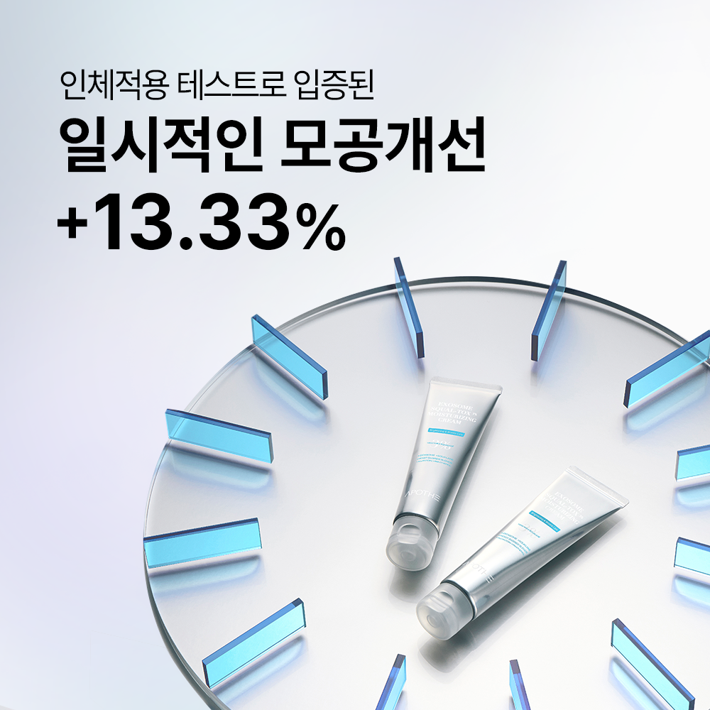아포테 시카 엑소좀 스쿠알란 풀케어 3종세트 이미지 6