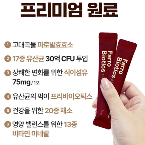 메디콕 프리미엄 파로효소 유산균 분말 스틱 30포 2박스 소화 장건강 단백질 탄수화물 분해 이미지 7