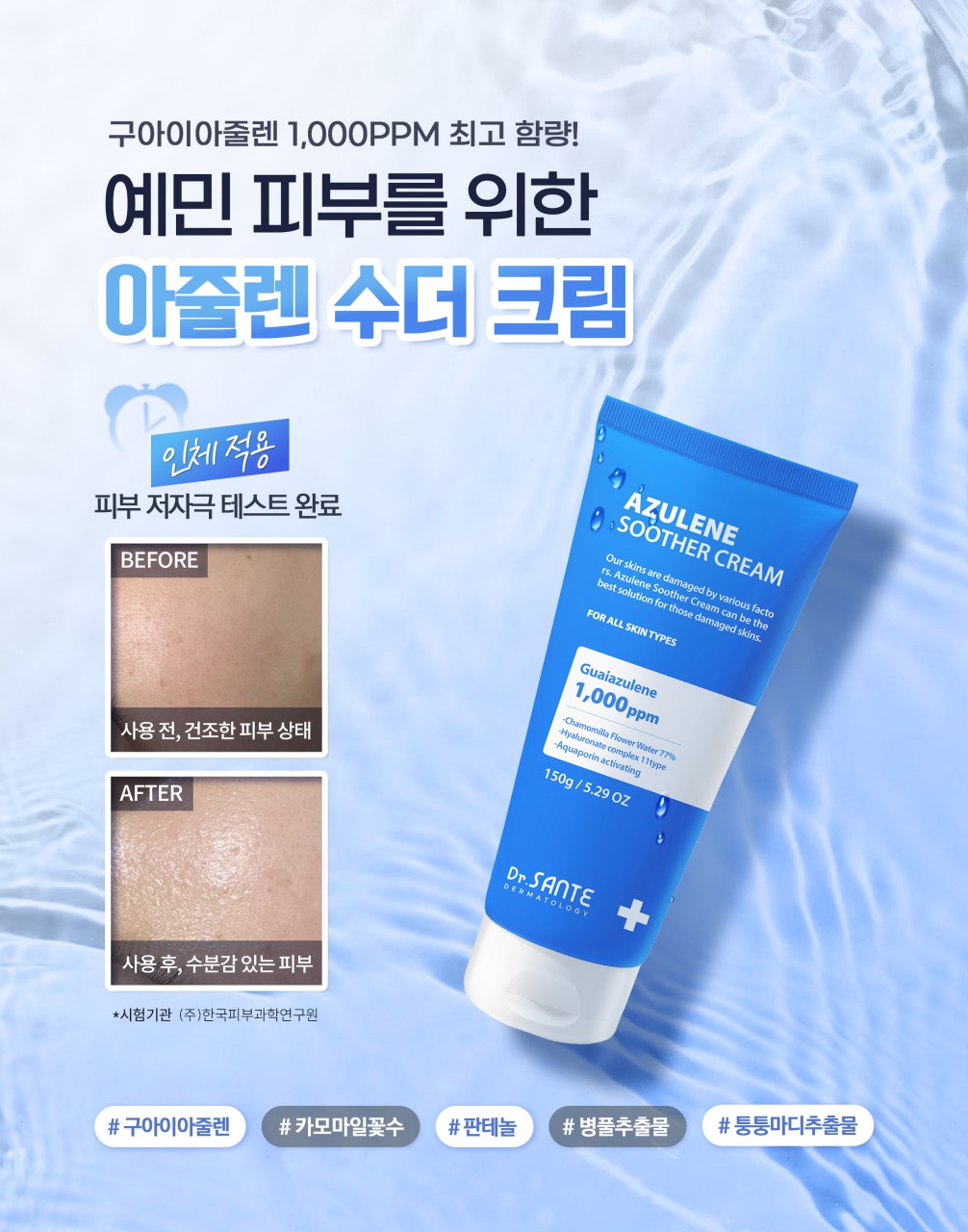 상떼 수더크림 아줄렌 150g 수분 크림 보습 진정 - 상세 이미지 3