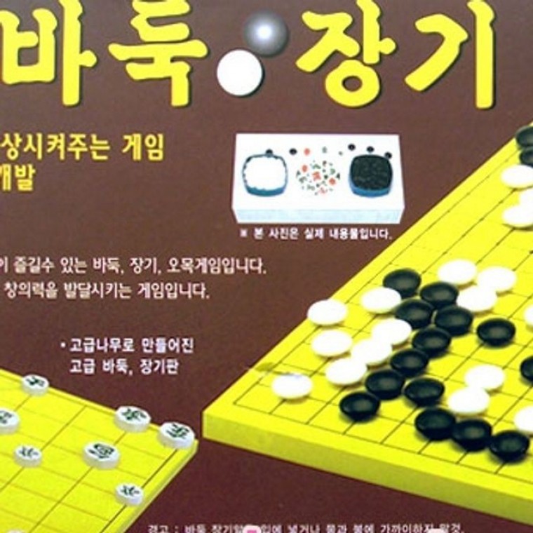 바둑 장기 놀이 알까기 보드게임 두뇌 회전 - 메인 이미지