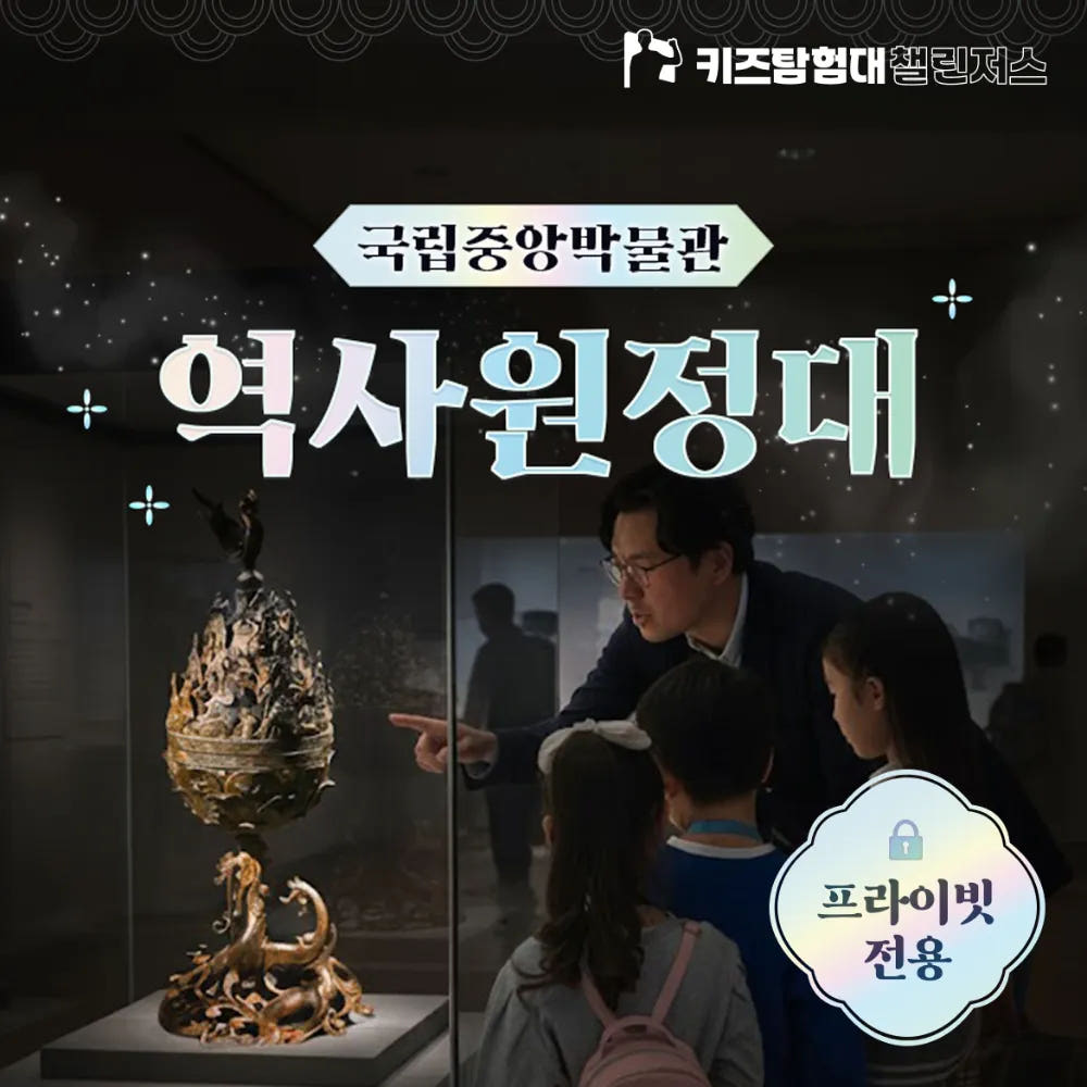 국립중앙박물관 초등 한국사 체험 4회 완성 주말 특강 서울 어린이 역사 도슨트 해설 수업 가격 추이 아이고고 국립중앙박물관 초등 한국사 체험 4회 완성 주말 특강 서울 어린이 역사 도슨트 해설 수업 - 최저가 139,000원