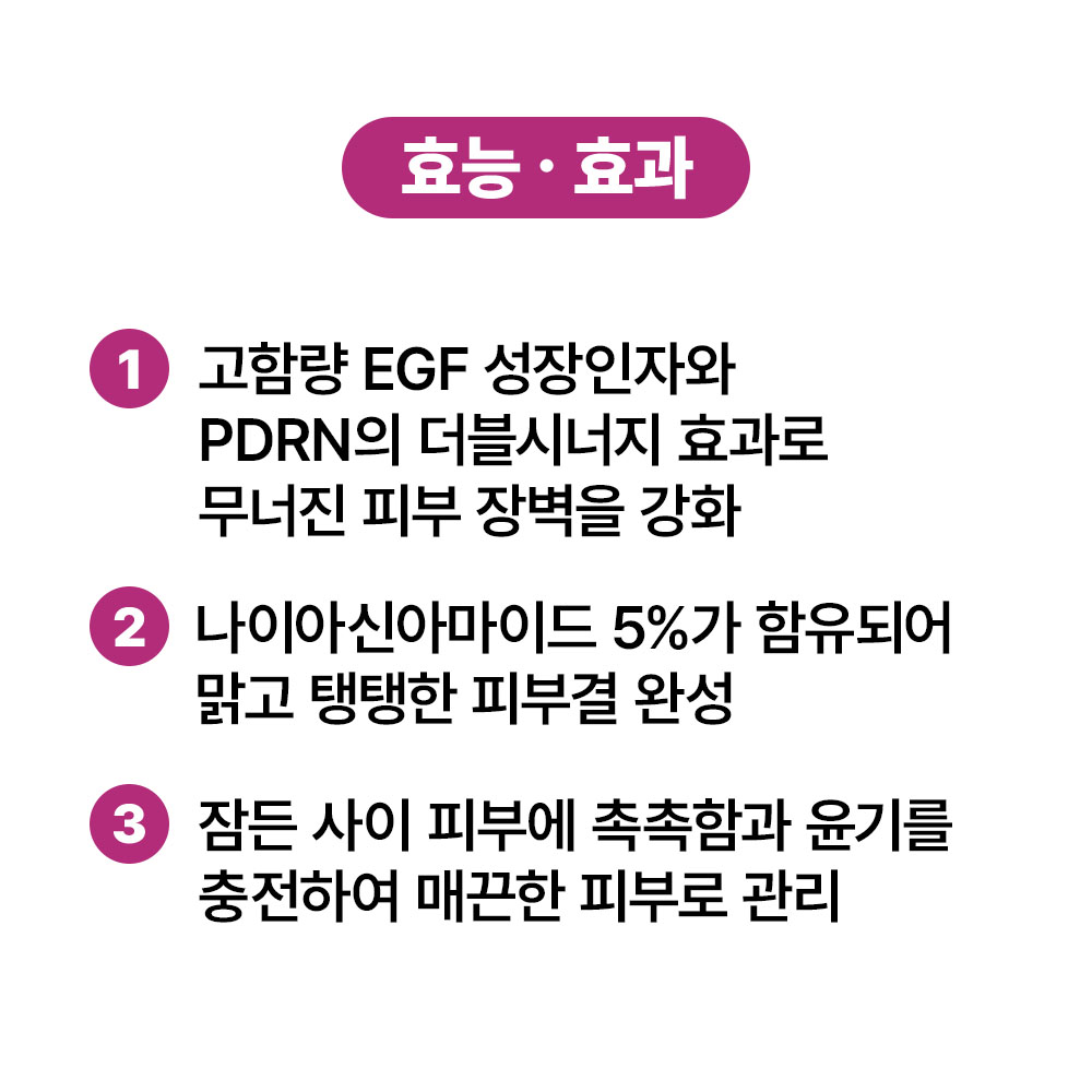 [바액] EGPD 슬리핑 마스크 [100ml] EGF 10ppm(배합한도 최대함량) 순수 PDRN 5% 보습장벽 탄력충전 꿀잠팩 숙면팩