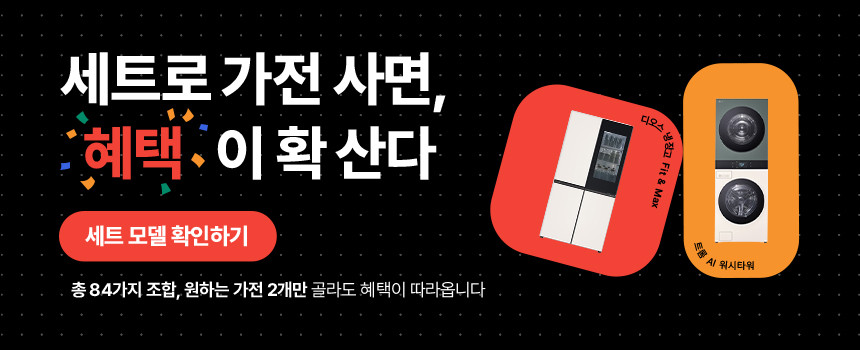 LG 트롬 오브제컬렉션 세탁기건조기 세트 + LG 코드제로 A9S (FX24ENE-GNG + AX948BWE) - 상세 이미지 4