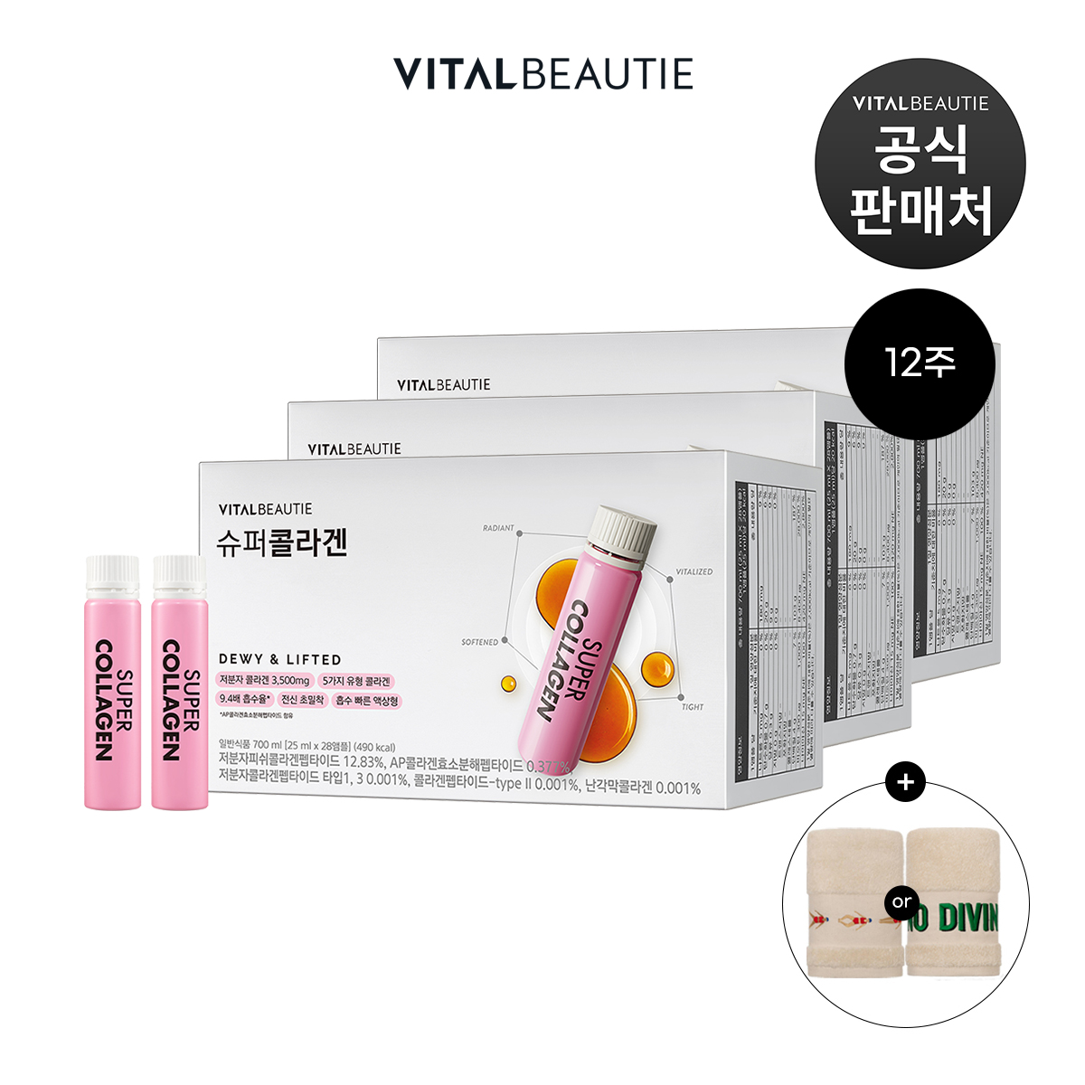 바이탈뷰티 슈퍼콜라겐 28입 X 3 + 20입 -PDRN 액상 저분자콜라겐 상세 이미지 2