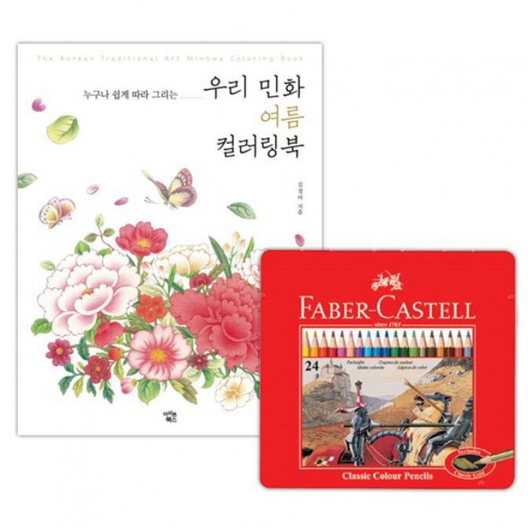 파버카스텔 색연필 틴 24색 컬러링북 색칠공부 여름 - 상품 이미지