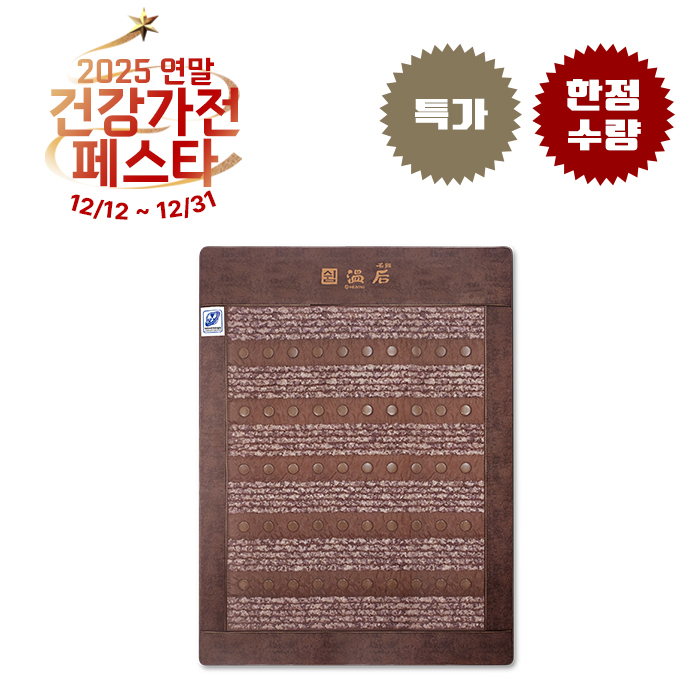 [연말이벤트] 하이리빙 쉼온후 EX분리 온열매트 원적외선 전위치료기 조합자극기 의료기기