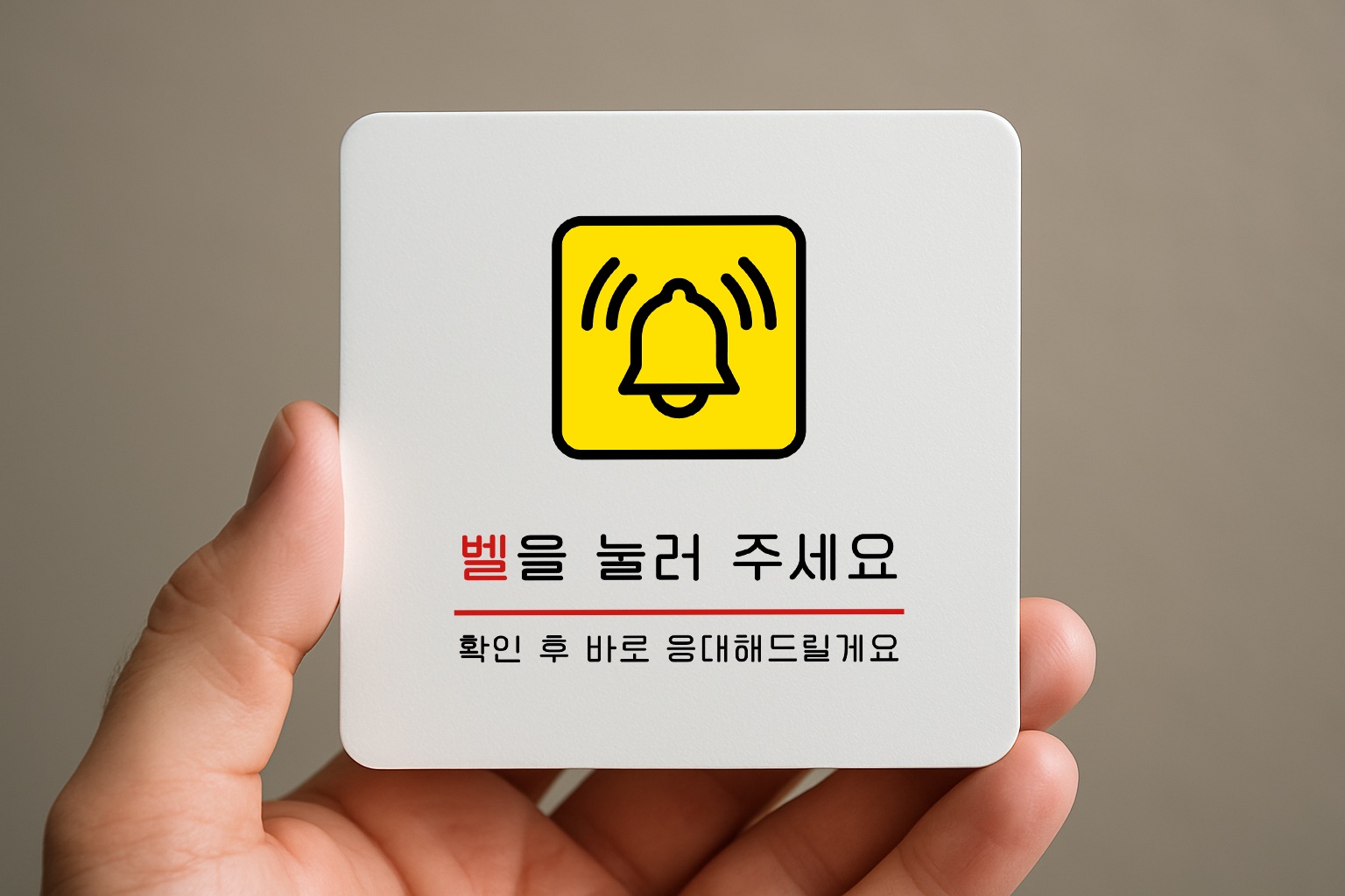 벨눌러주세요 표지판 벨 안내 안내판 표찰 안내 030 100x100 - 상품 이미지