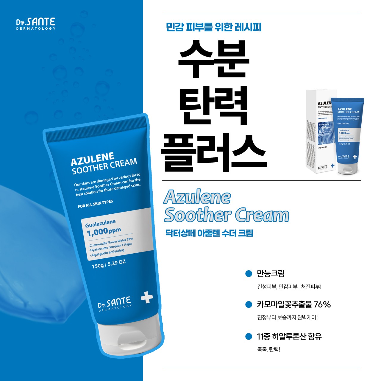 상떼 수더크림 아줄렌 150g 수분 크림 보습 진정 - 상세 이미지 5