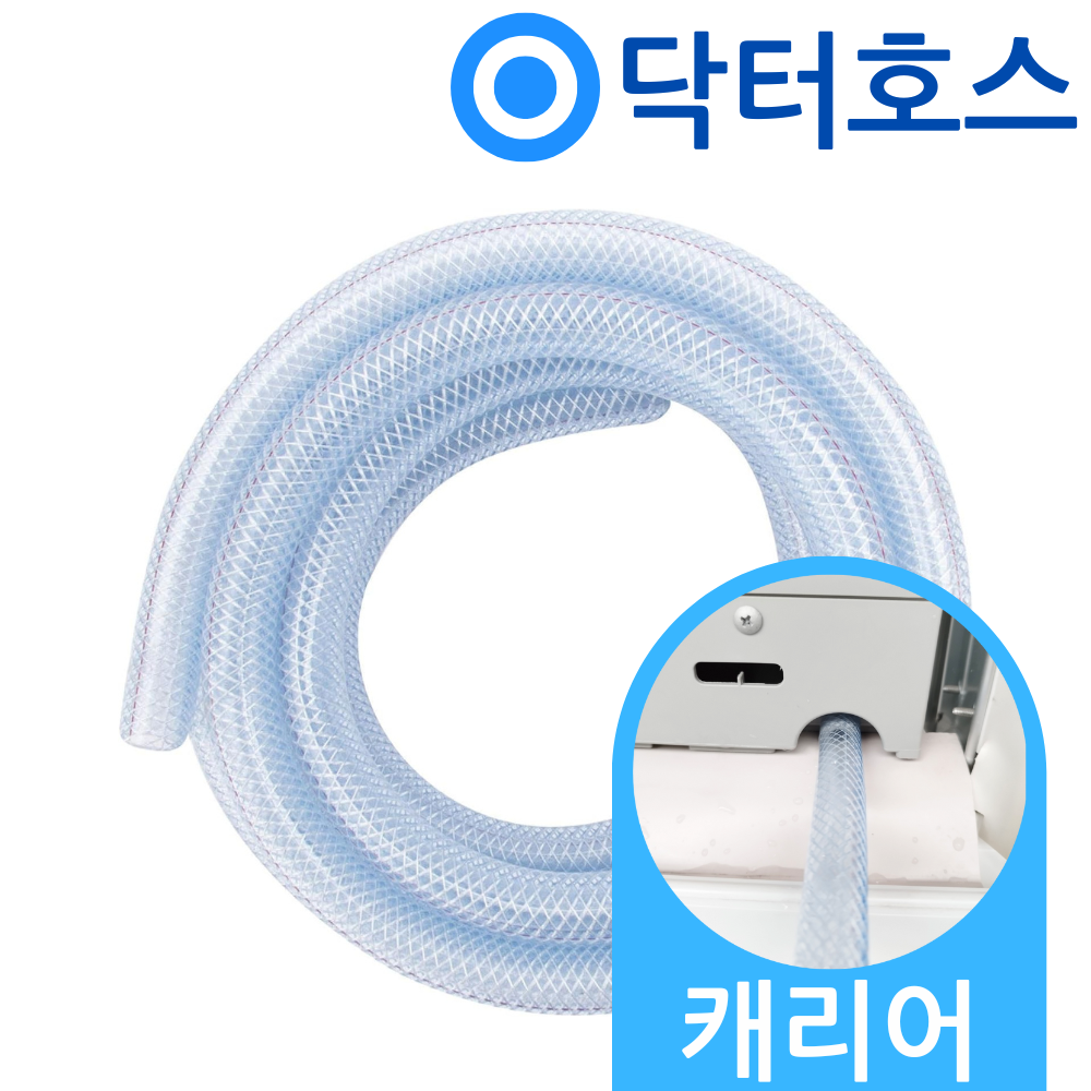 닥터호스 캐리어 이동식에어컨 배수호스 CPA-Q092PDA 드레인 호수 - 상품 이미지
