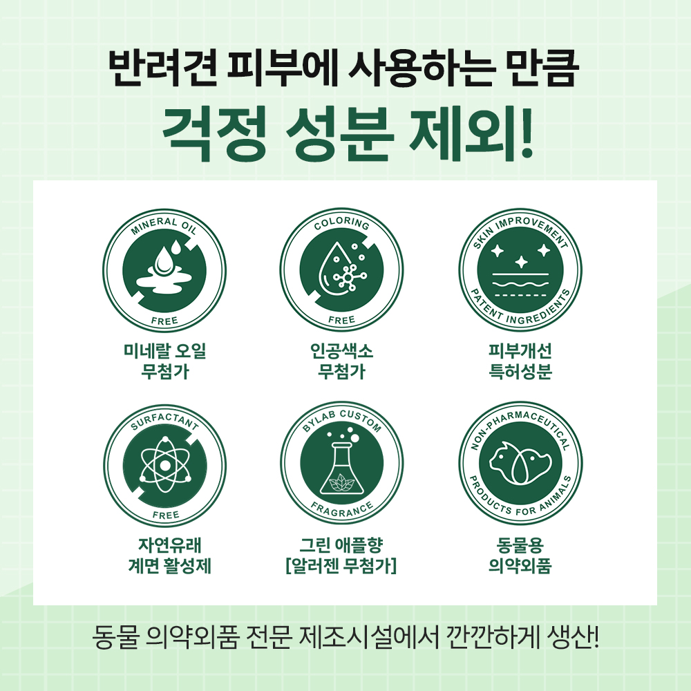 강아지 피부 관리 딥클렌징 추천 바이랩 스킨 테라피 온열 스킨 케어 강아지 피부 후기