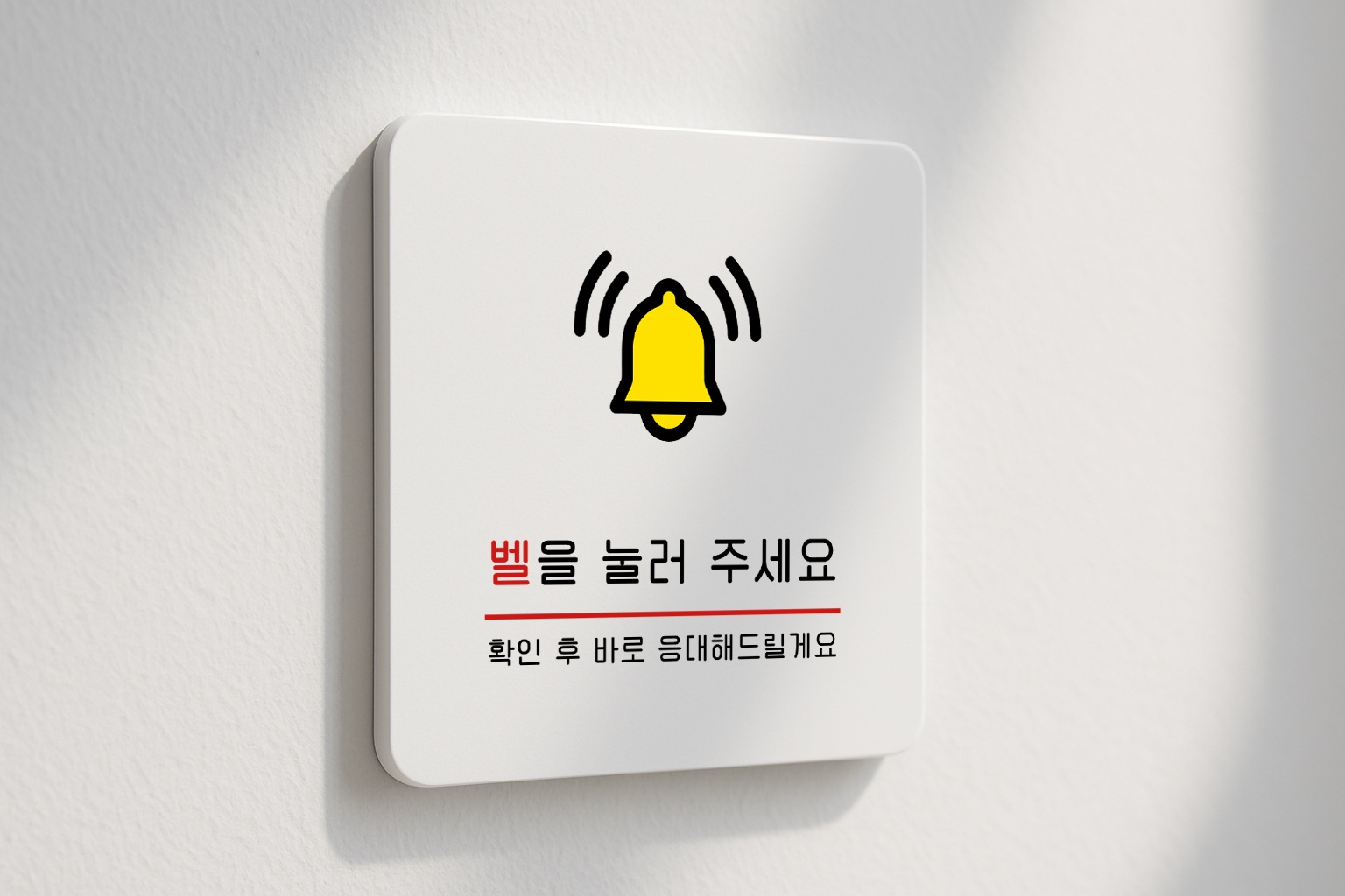 벨눌러주세요 표지판 벨 안내 안내판 표찰 안내 028 100x100 - 상품 이미지
