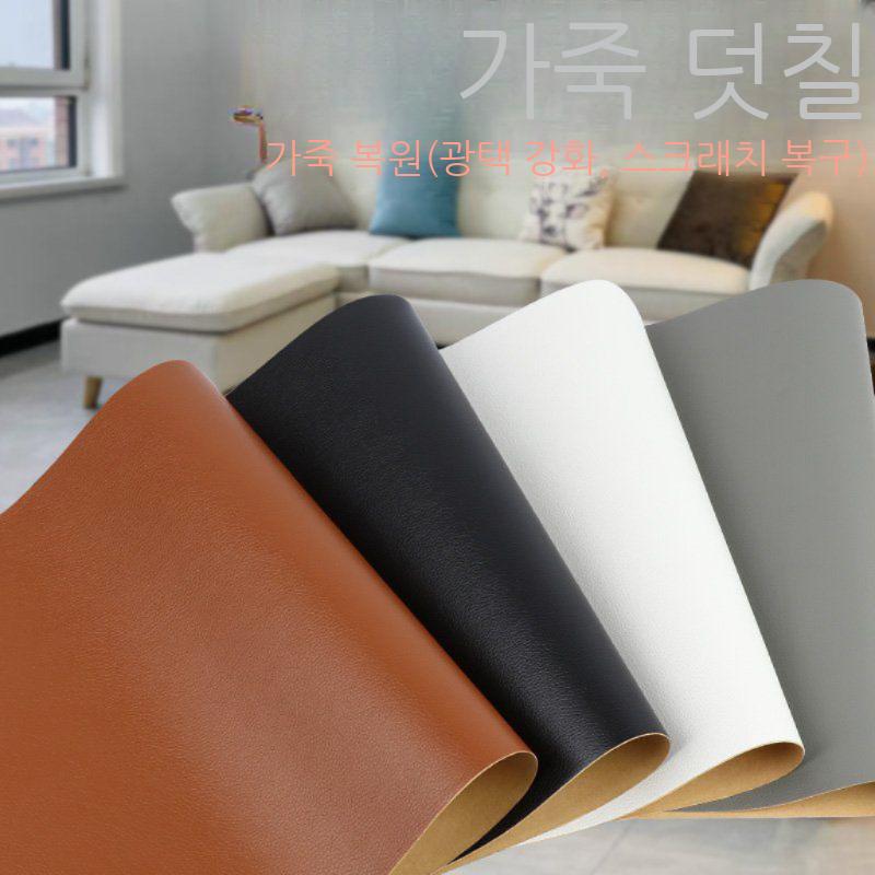 가죽 수리 소파 보수용 테이프 리폼 스티커 쇼파 부자재 자동차 시트 복원 - 상세 이미지 5