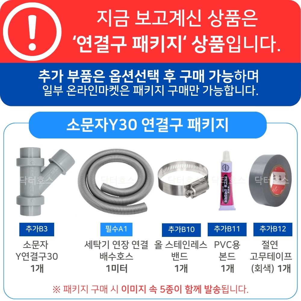 세탁기 호스 배수호스 Y3030 연결 삼성 연장 물호스 드럼 통돌이 아기사랑 LG 캡 이미지 2