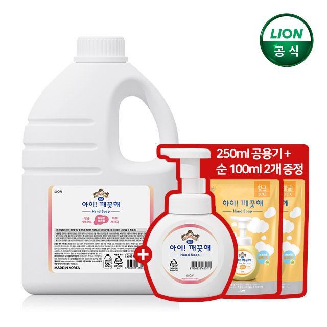 아이깨끗해 핸드워시 2.45L 레몬향+250ml 공용기+순 100ml 2개