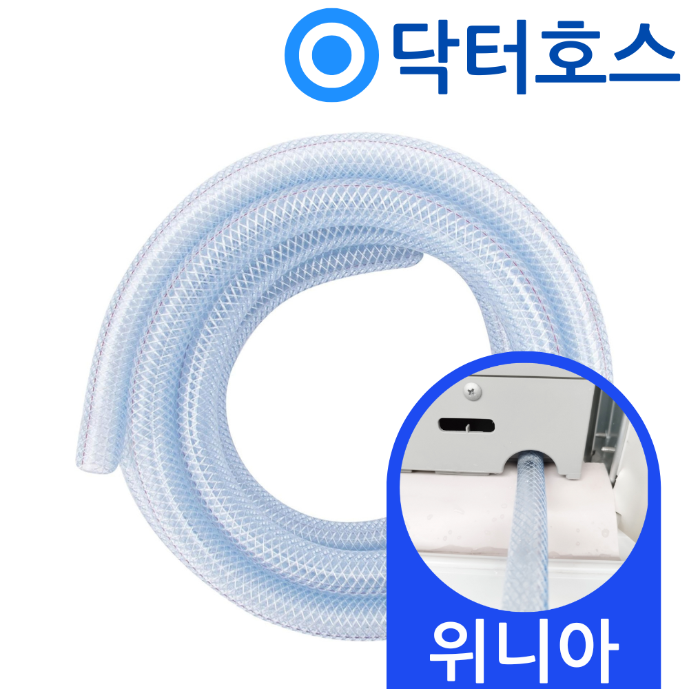 닥터호스 위니아 창문형 에어컨 호스 EVA06ENW 호환 연속 배수 드레인 호수