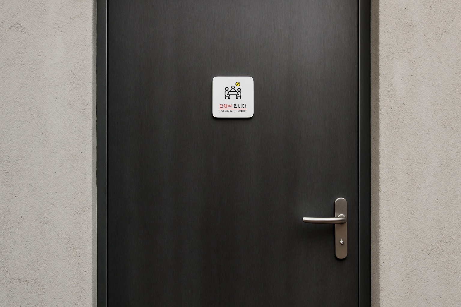 단체석 표지판 단체이용 안내 안내판 표찰 안내 031 100x100 - 상세 이미지 3
