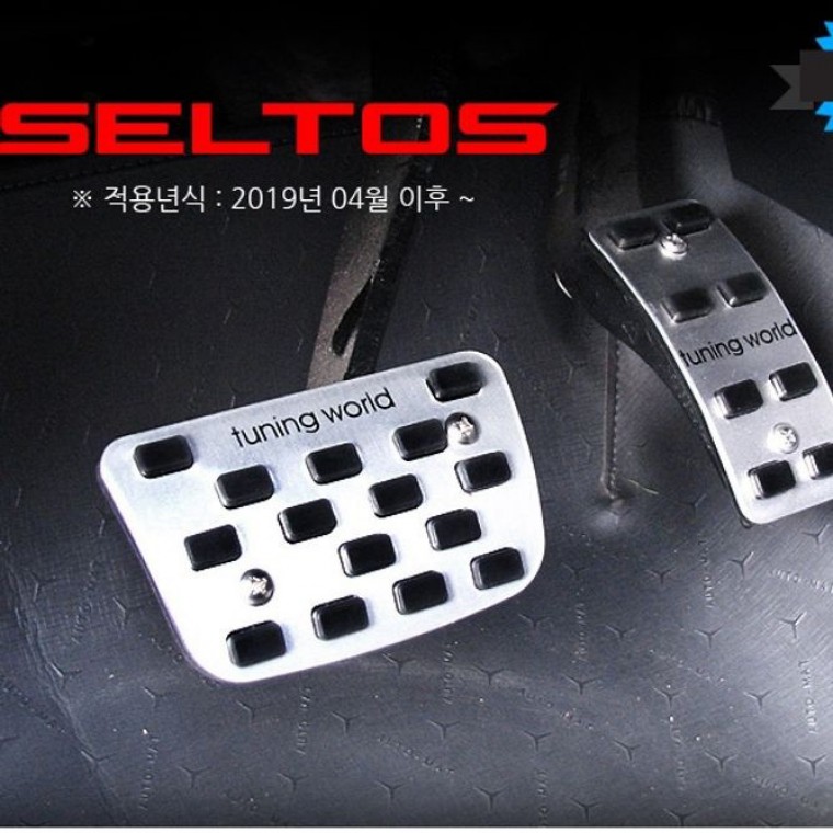 셀토스 페달 커버 논슬립 차량 튜닝 용품 2p - 메인 이미지