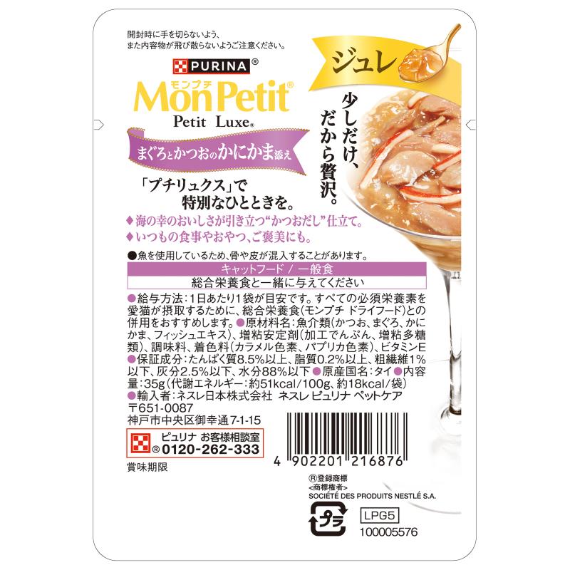 몬페티 쥬레 일본 참치와 가다랑어 게맛살 곁들임 네슬레 퓨리나 몽쁘띠 쁘띠럭스 파우치 35g 고양이사료 - 상세 이미지 2