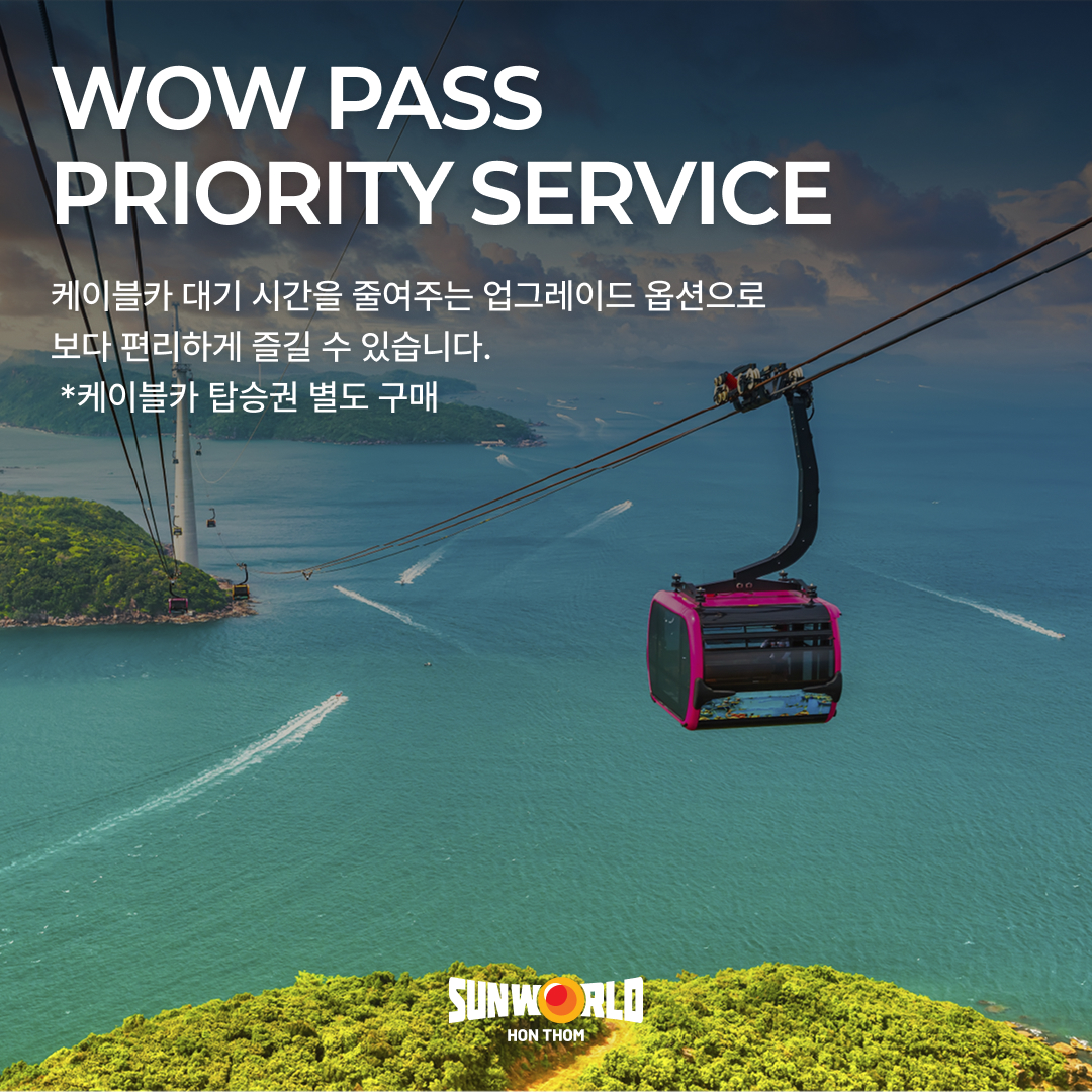 푸꾸옥 혼똔섬 케이블카 QR티켓 입장권 키스브릿지 입장 가능 와우패스