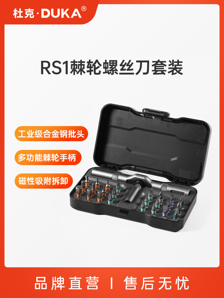 DUKA 듀카 스크류 드라이버 RS1 24pcsDIY 키트 마그네틱 라쳇 래칫비트 키 다기능 라쳇 세트 RS1 표준판 - 상세 이미지 3