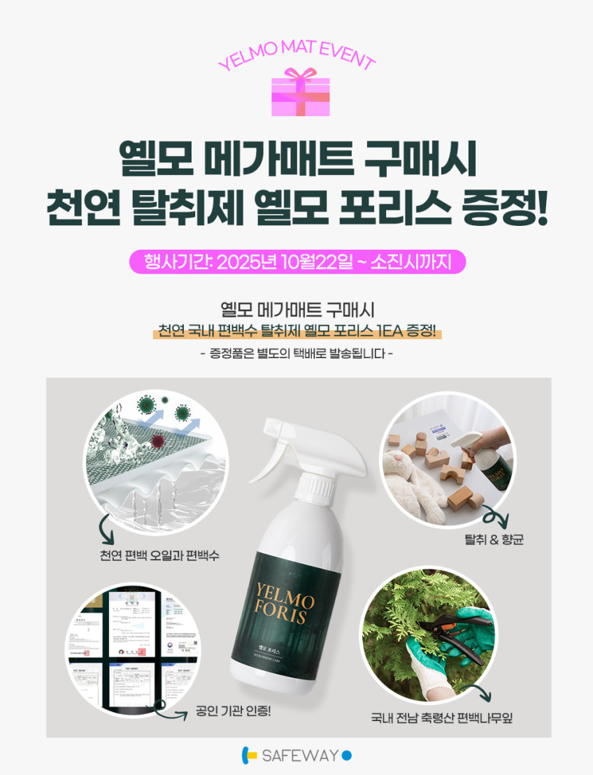 옐모 폴더매트 유아거실매트 아기 놀이방 복도 층간소음 빅사이즈 200X280 판매처 상세 정보 이미지 3