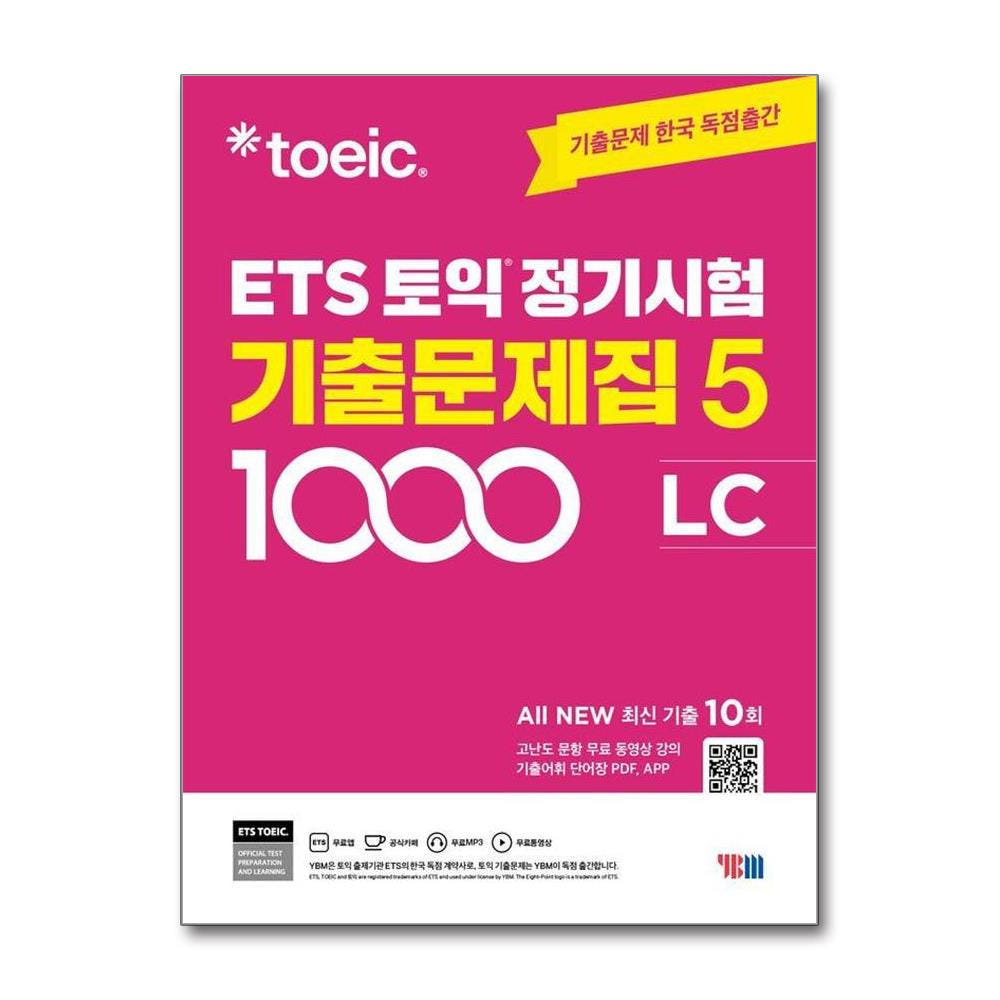 토익 리스닝 기출 1000