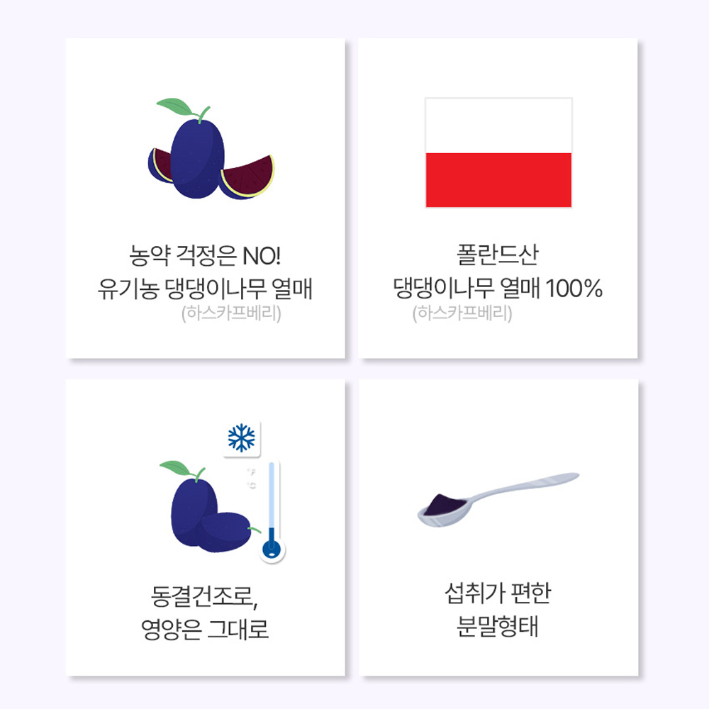유기농 하스카프베리 C3G 분말 하프카스 하니베리 댕댕이 나무 - 상세 이미지 4