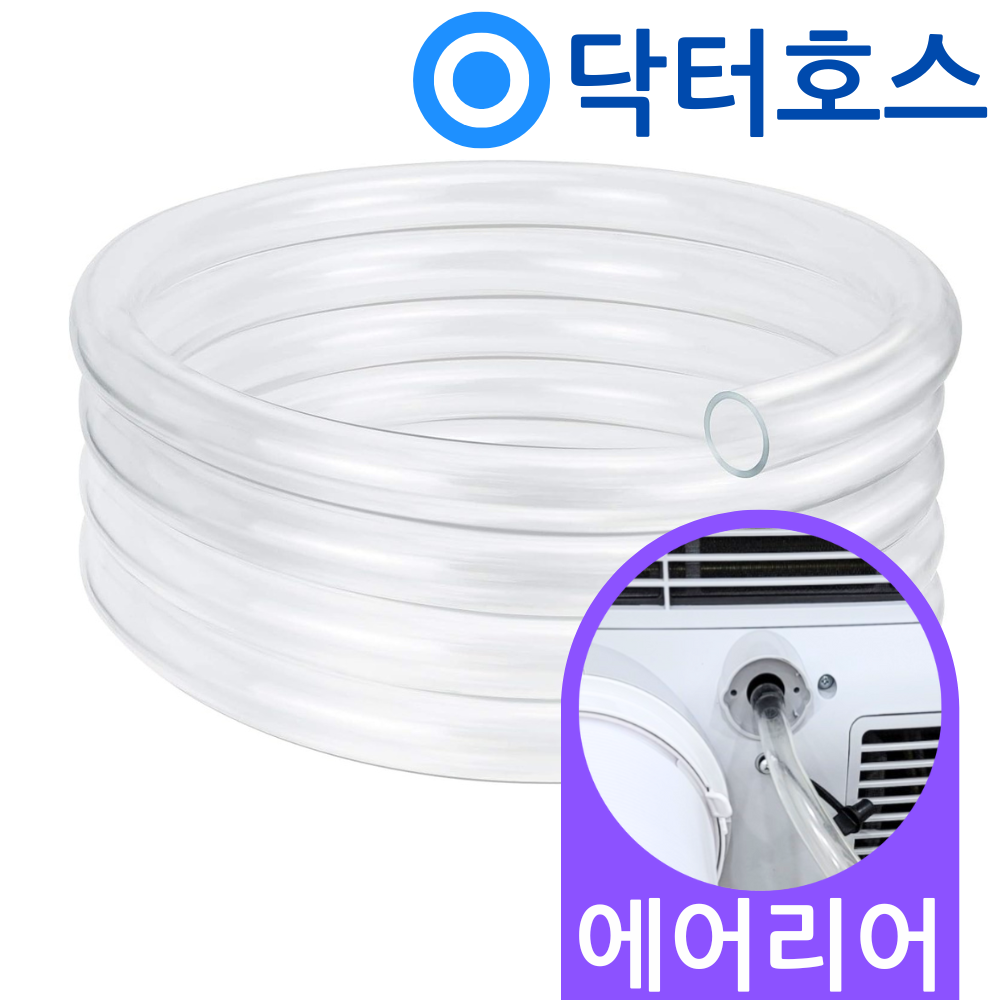 닥터호스 에어리어 제습기 AR-65L 대용량 연속배수 호스 드레인 호수 - 상품 이미지