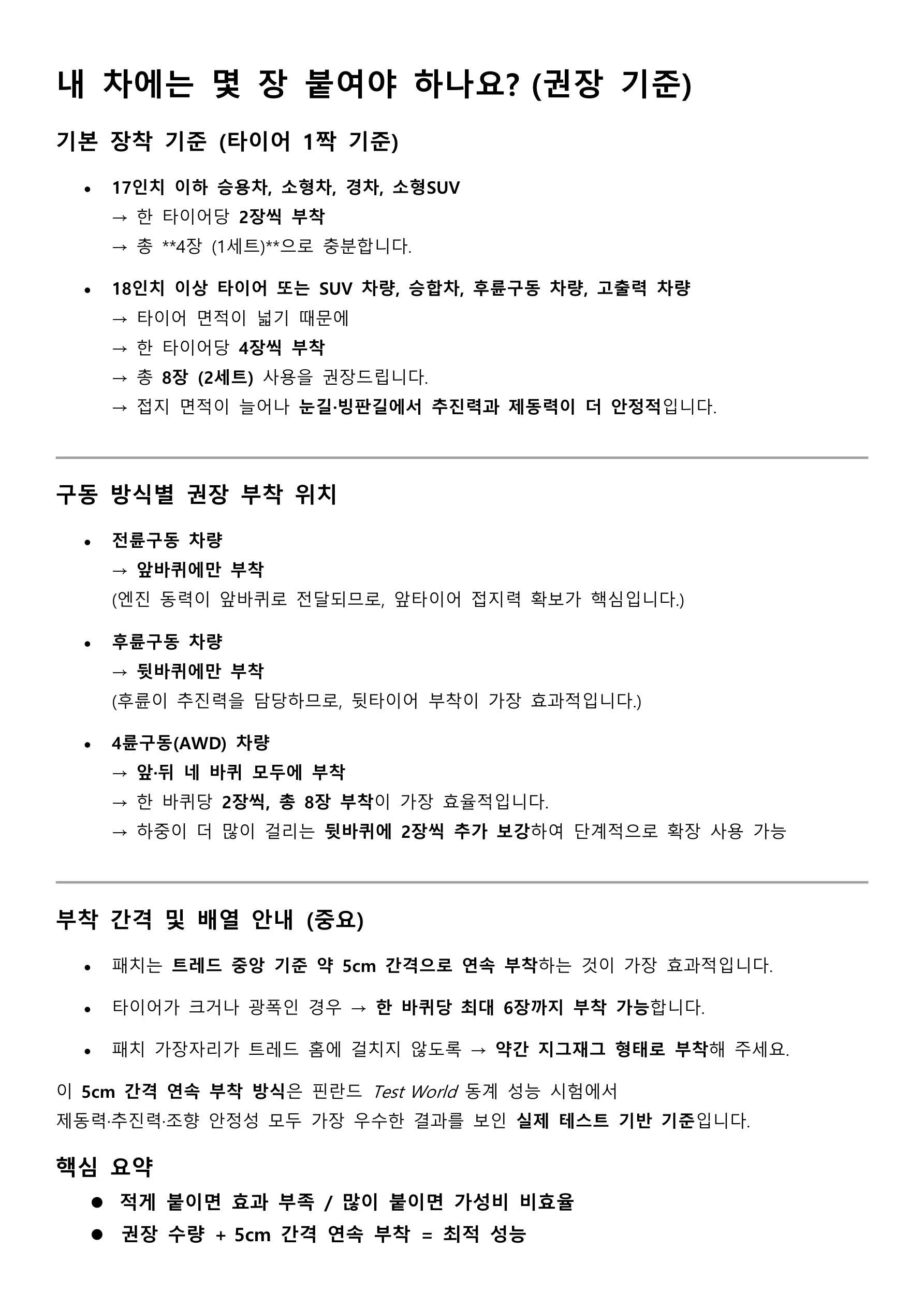 국산 스노우 패치 6세대 1세트 붙이는 타이어 체인