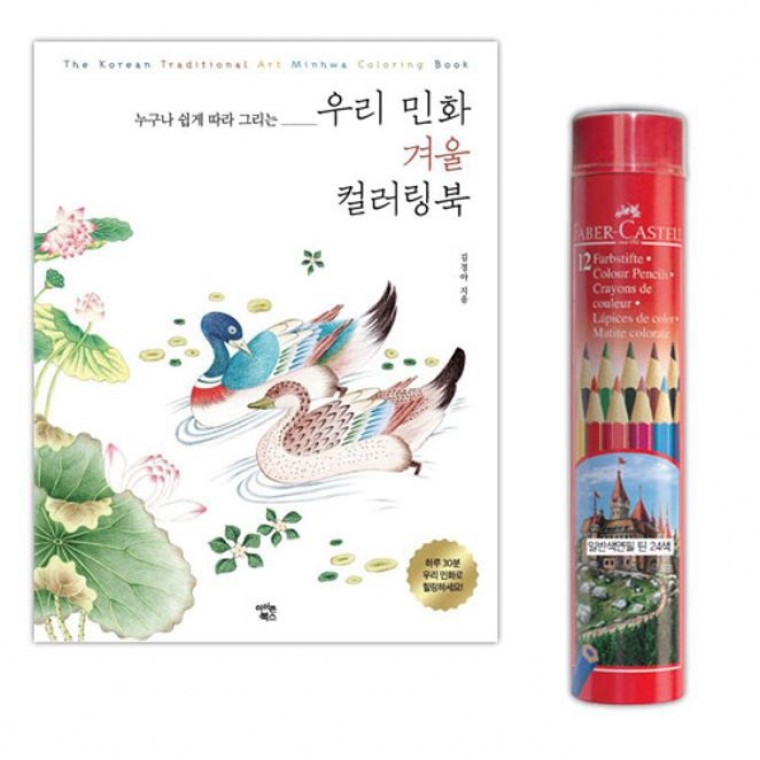 파버카스텔 색연필 12색 민화 컬러링북 색칠공부 겨울 - 상품 이미지