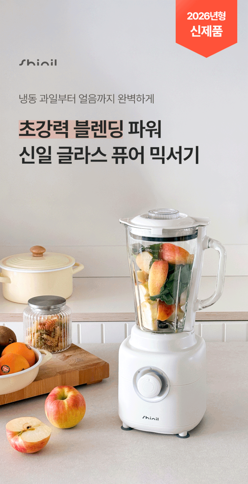 신일 믹서기 블렌더 소형 미니 유리 가정용 과일 주스 이유식 과열방지 8중날 판매처 상세 정보 이미지 1
