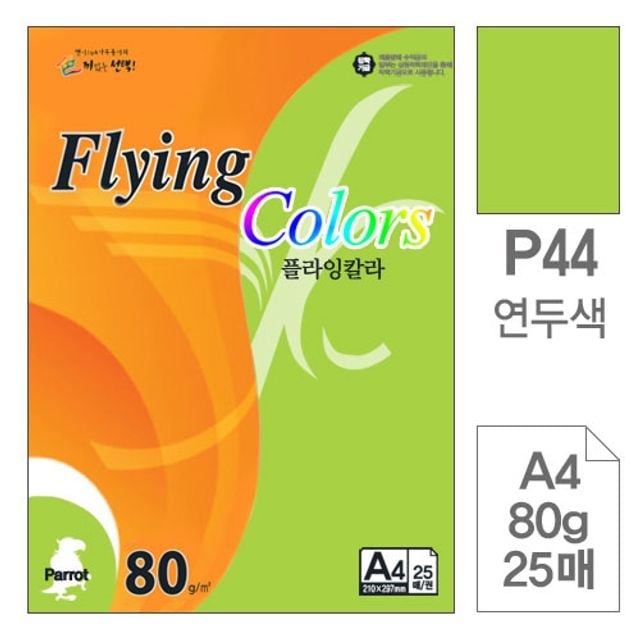 플라잉칼라 P44 연두색 A4 80g 복사용지 25매입 10개 - 메인 이미지