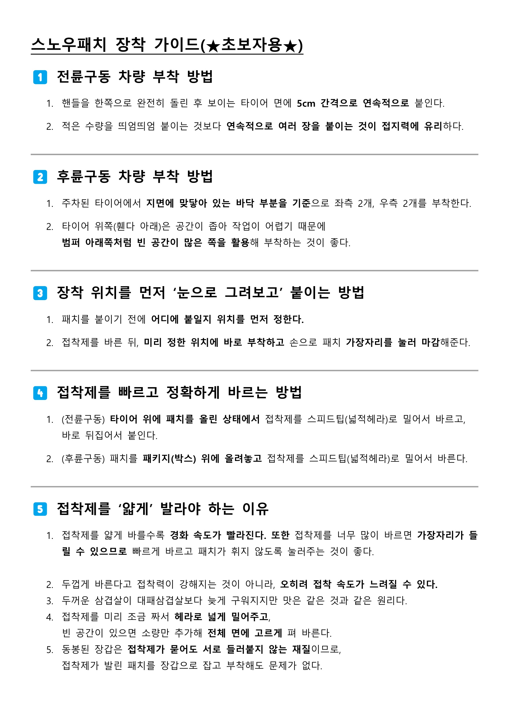 국산 스노우 패치 6세대 1세트 붙이는 타이어 체인