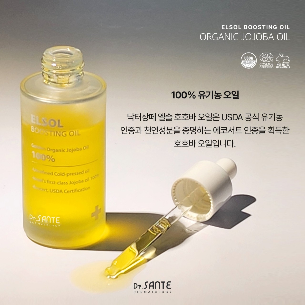 상떼 호호바오일 엘솔 부스팅 50ml 유기농 임산부 아기 이미지 6