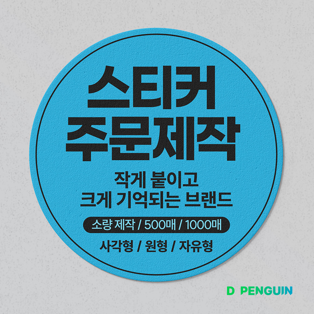스티커 제작 라벨 샘플 맞춤 스티커제작 맞춤스티커 원형스티커 - 상품 이미지