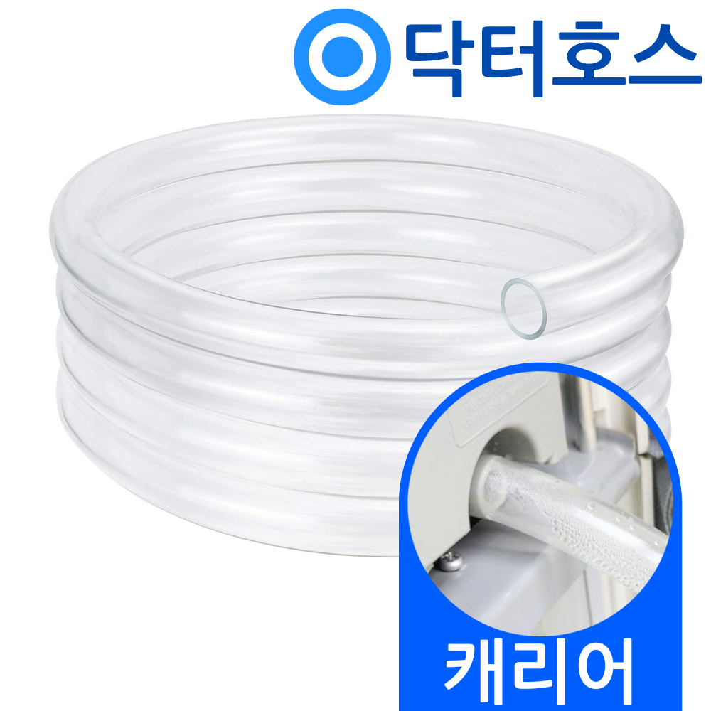 닥터호스 캐리어 창문형 에어컨 호스 AAWC-0061YAWSD 호환 연속 배수 드레인 호수 제품 이미지