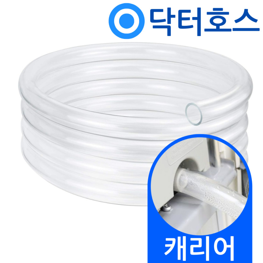 닥터호스 캐리어 창문형 에어컨 호스 AAWC-0061YAWSD 호환 연속 배수 드레인 호수