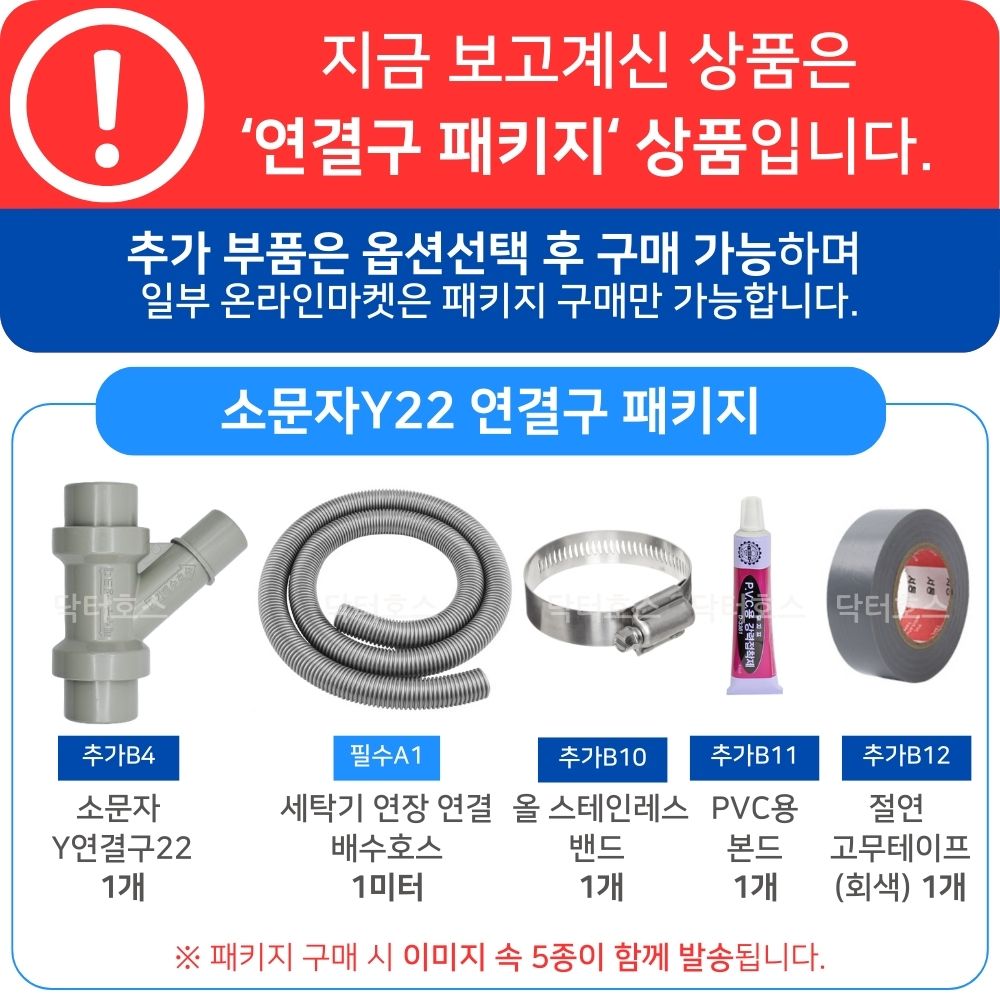세탁기 호스 배수 건조기 Y3022 연결 삼성 연장 드럼 통돌이 아기사랑 2대 젠더 분배 이미지 2