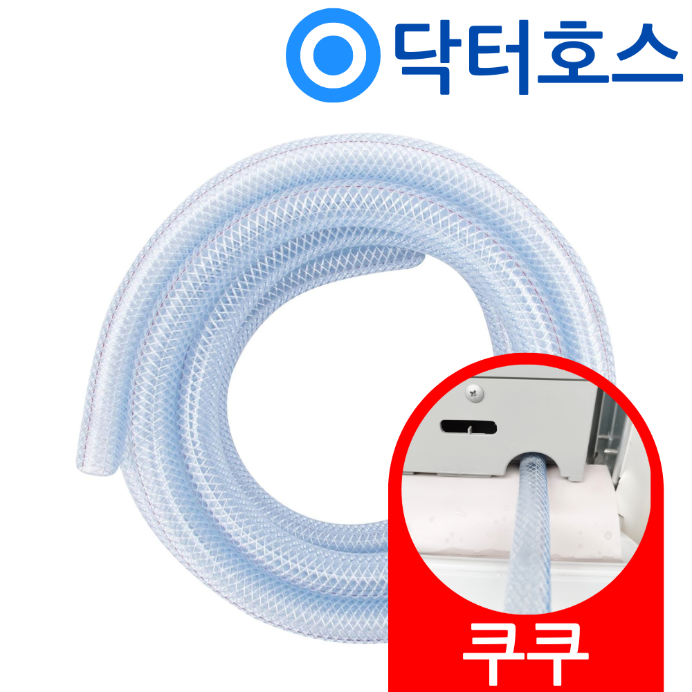 닥터호스 쿠쿠 창문형 에어컨 호스 CA-BWDE0610W 호환 연속 배수 드레인 호수 제품 이미지