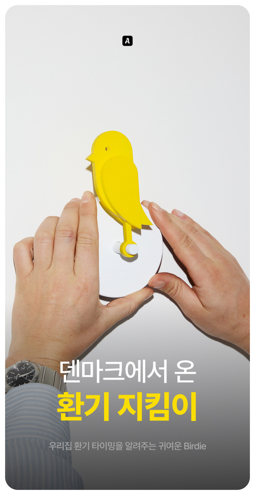 버디 2.0 가정용 공기질측정기 이산화탄소측정기 환기센서 새집증후군 실내공기개선 육아필수템 옐로우 판매처 상세 정보 이미지 1