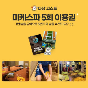 다낭 미케스파 3회권 5회권 마사지 이용권 (미케비치 프리미엄 포핸드) 솔직 후기 | 실사용자 리뷰 분석 - 상품 이미지 3