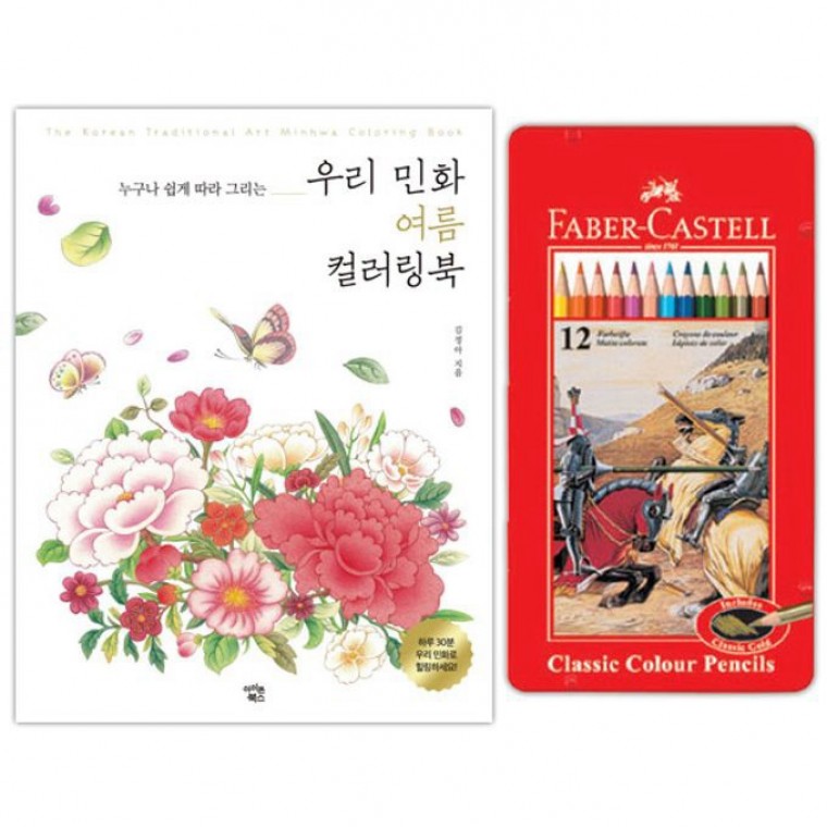 파버카스텔 색연필 틴 12색 컬러링북 색칠공부 여름 - 메인 이미지