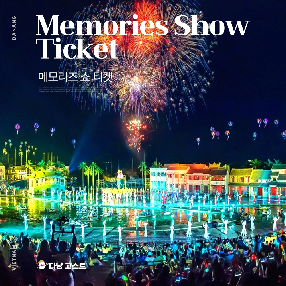 다낭 호이안 메모리즈쇼 입장권 티켓 20:00 - 21:00 제품 이미지
