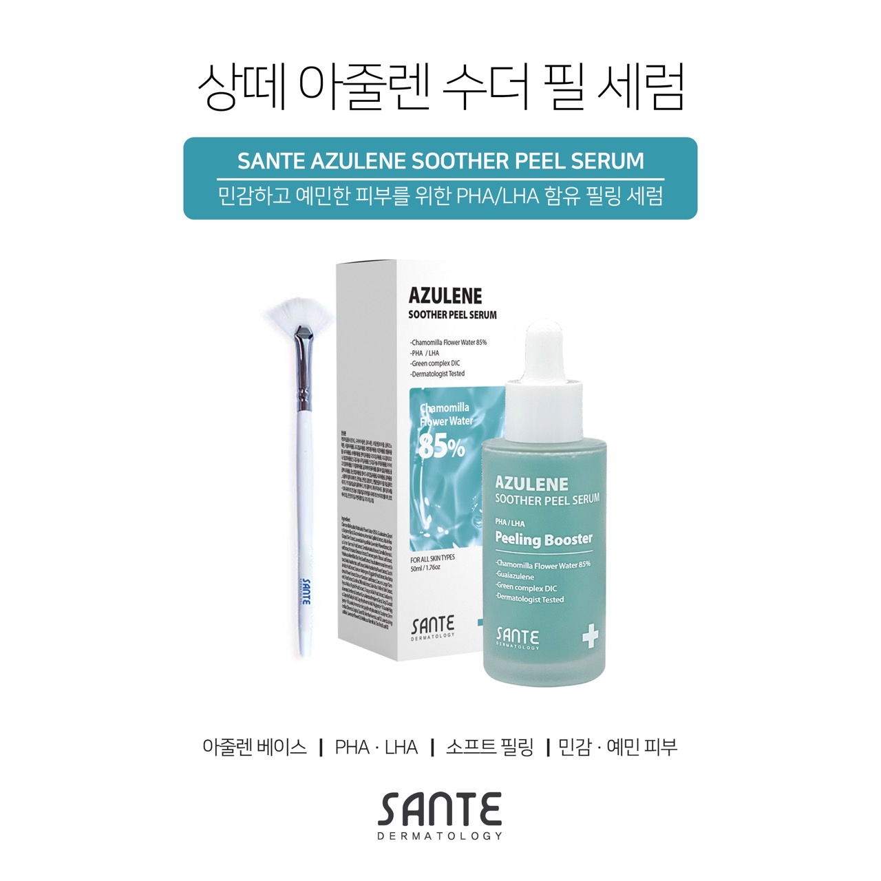 상떼 아줄렌 수더 필세럼 50ml 각질제거 물톡스 모공 저자극 - 상세 이미지 4