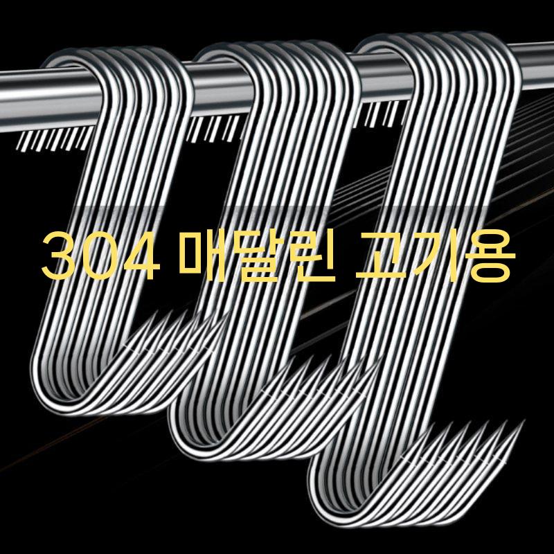 정육고리 S자고리 304 스텐 고기 걸이 갈고리 후크 회전 식육점 정육점 족발 레스토랑 - 상세 이미지 2