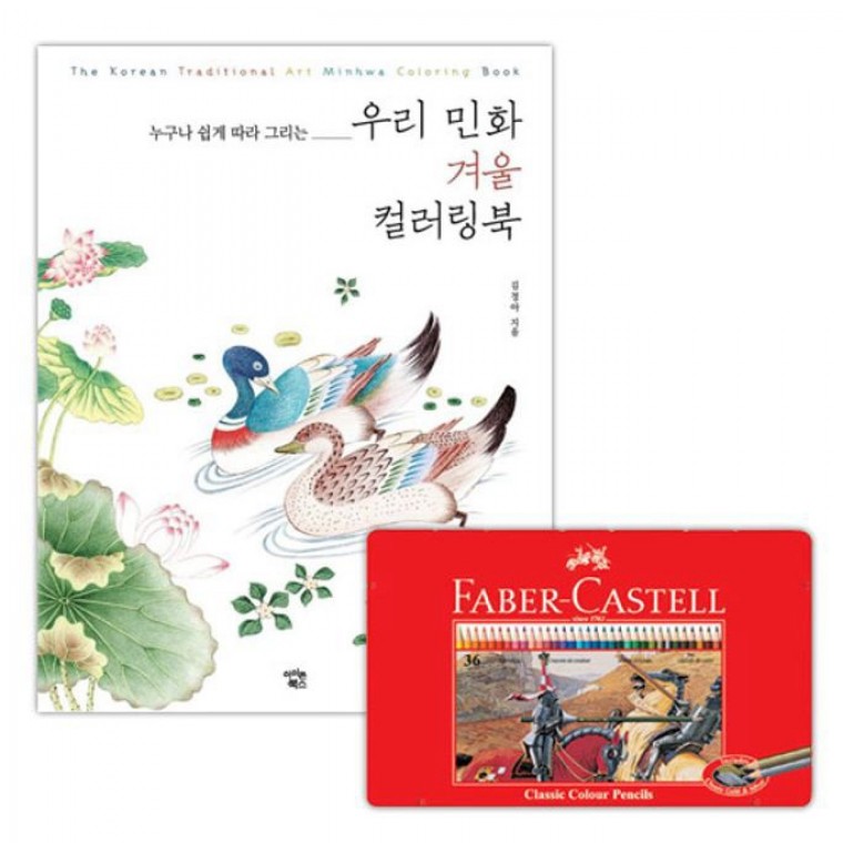 파버카스텔 색연필 틴 36색 컬러링북 색칠공부 겨울 - 상품 이미지