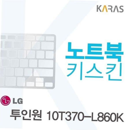카라스인터내셔널 노트북키스킨 투인원 10T370-L860K용