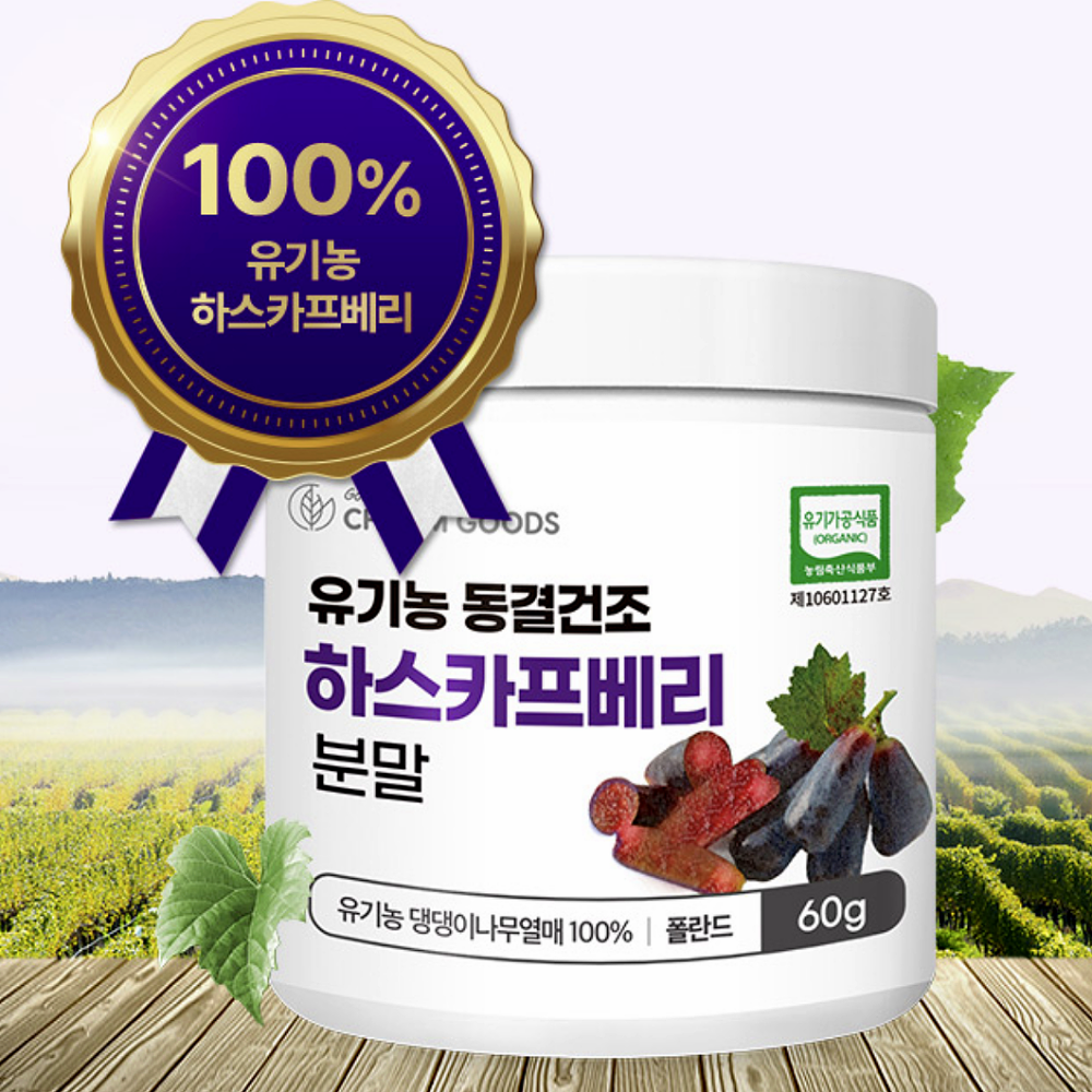 유기농 하스카프베리 분말 100% 동결건조 하스카프 베리 가루 27 효능 60G2통 - 상세 이미지 2