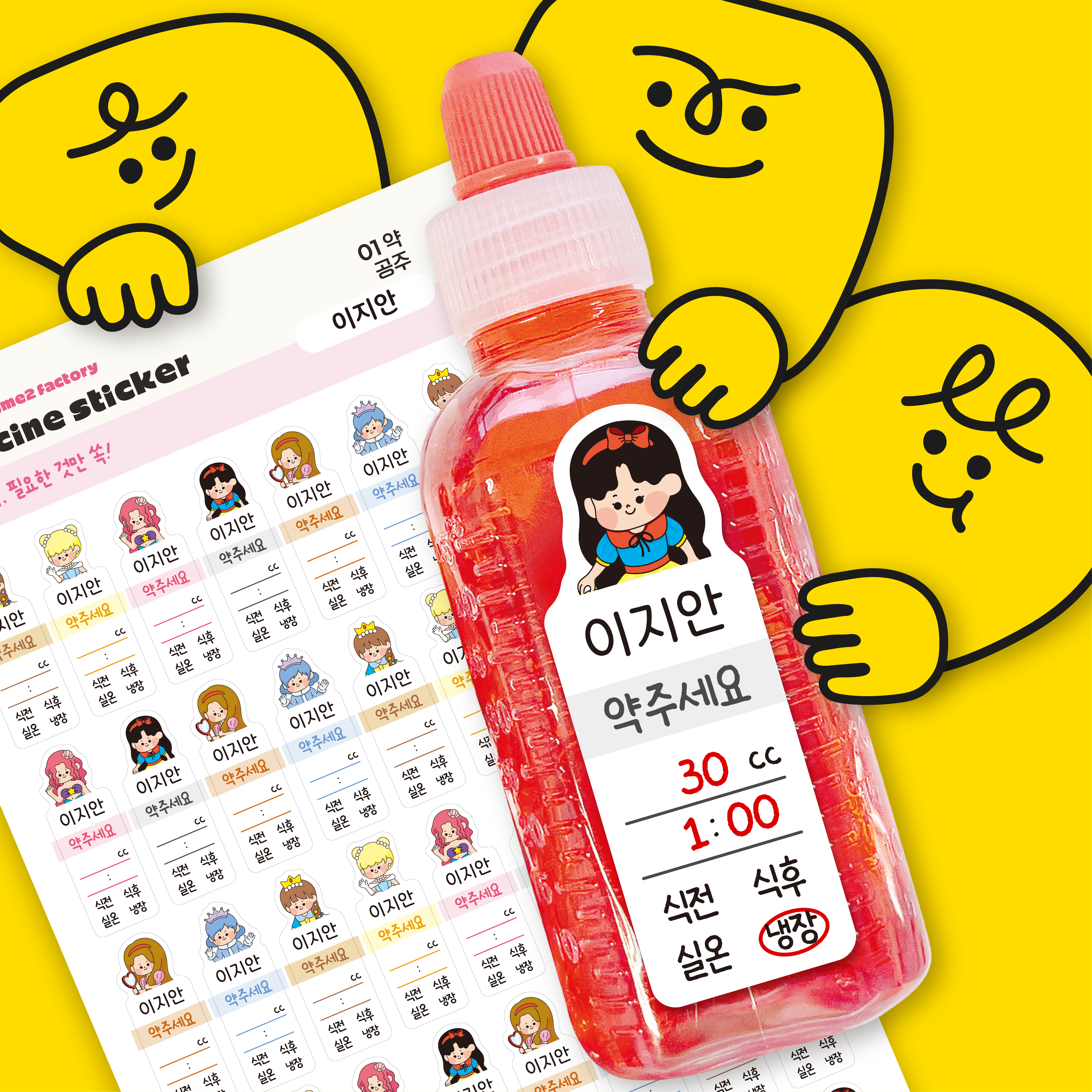 약병 네임스티커 약통 방수 이름표 스티커 어린이집 유치원 주문제작 공주 - 상품 이미지