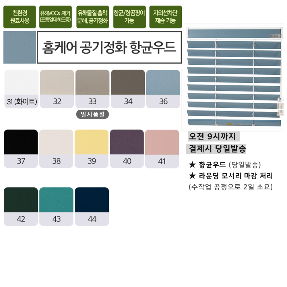 화이트 우드블라인드 암막 오동나무 거실 친환경 에코창 40x40